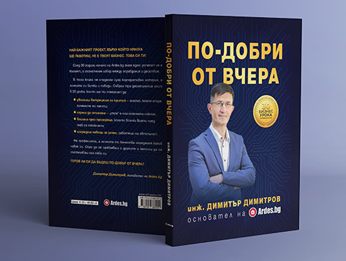 По-добри от вчера - книга