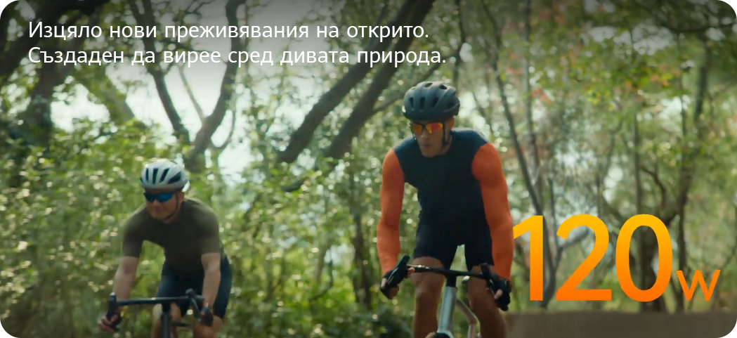 Изцяло нови преживявания на открито. Създаден да вирее сред дивата природа. 120+ спортни режима.
