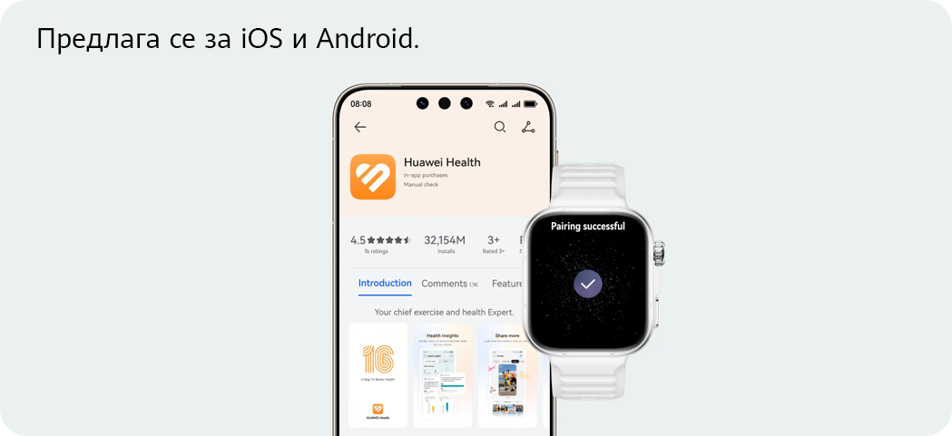 Предлага се за iOS и Android. Интеграция с приложението Huawei Health.