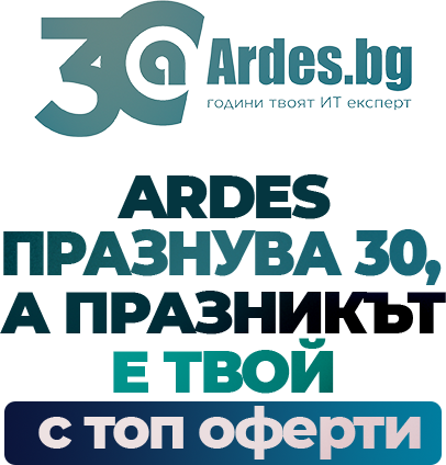 Ardes празнува 30, а празникът е твой с топ оферти
